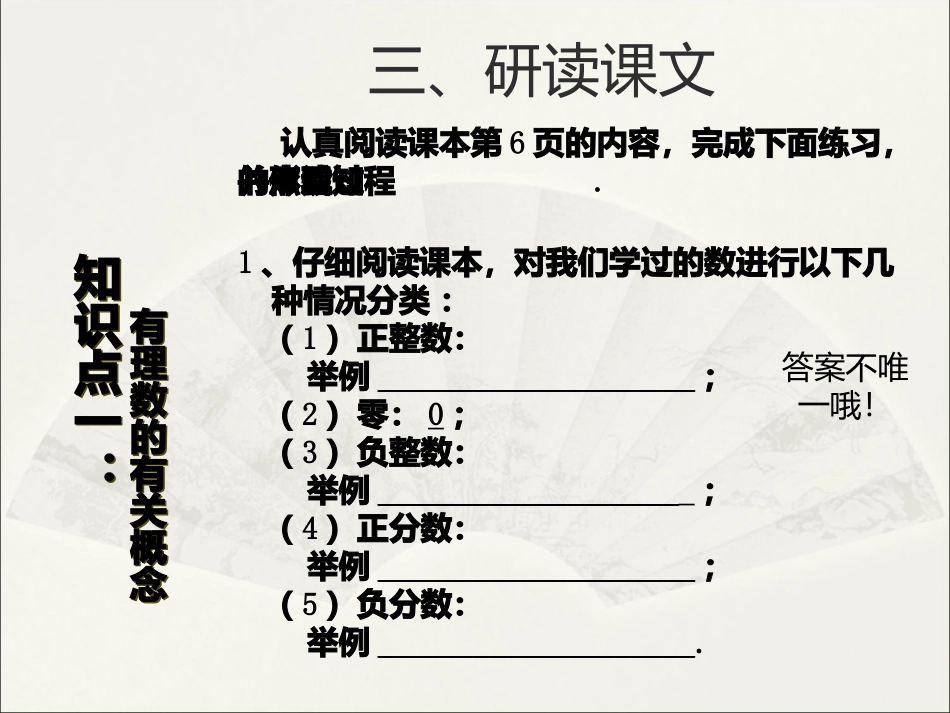 1.2.1有理数.2.1-有理数课件-(新版)新人教版_第3页