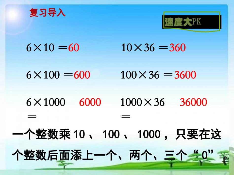 《一个数乘10、100……的规律》教学课件_第2页