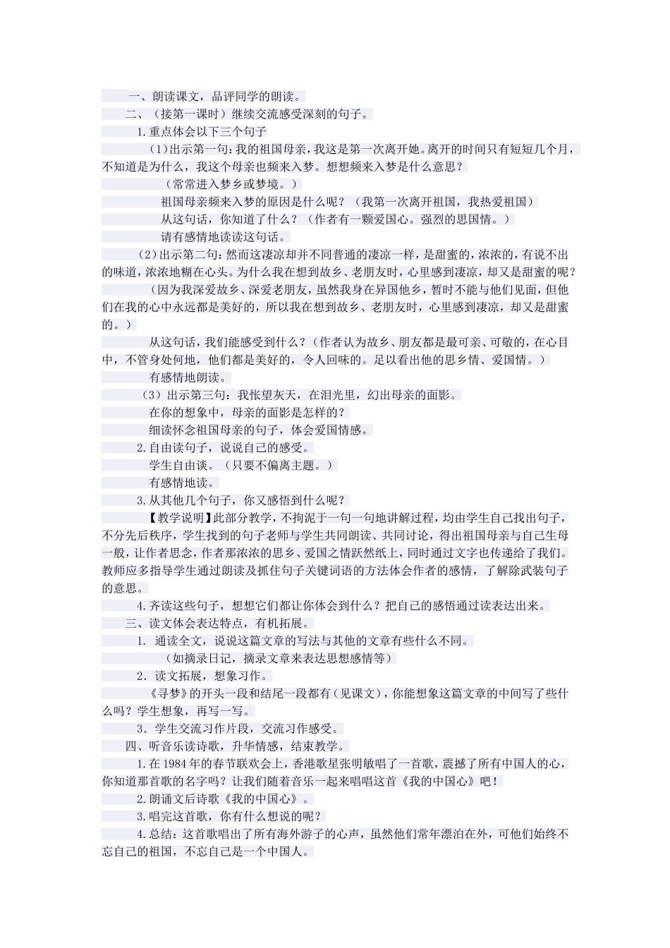 怀念母亲教学设计第二课时_第1页