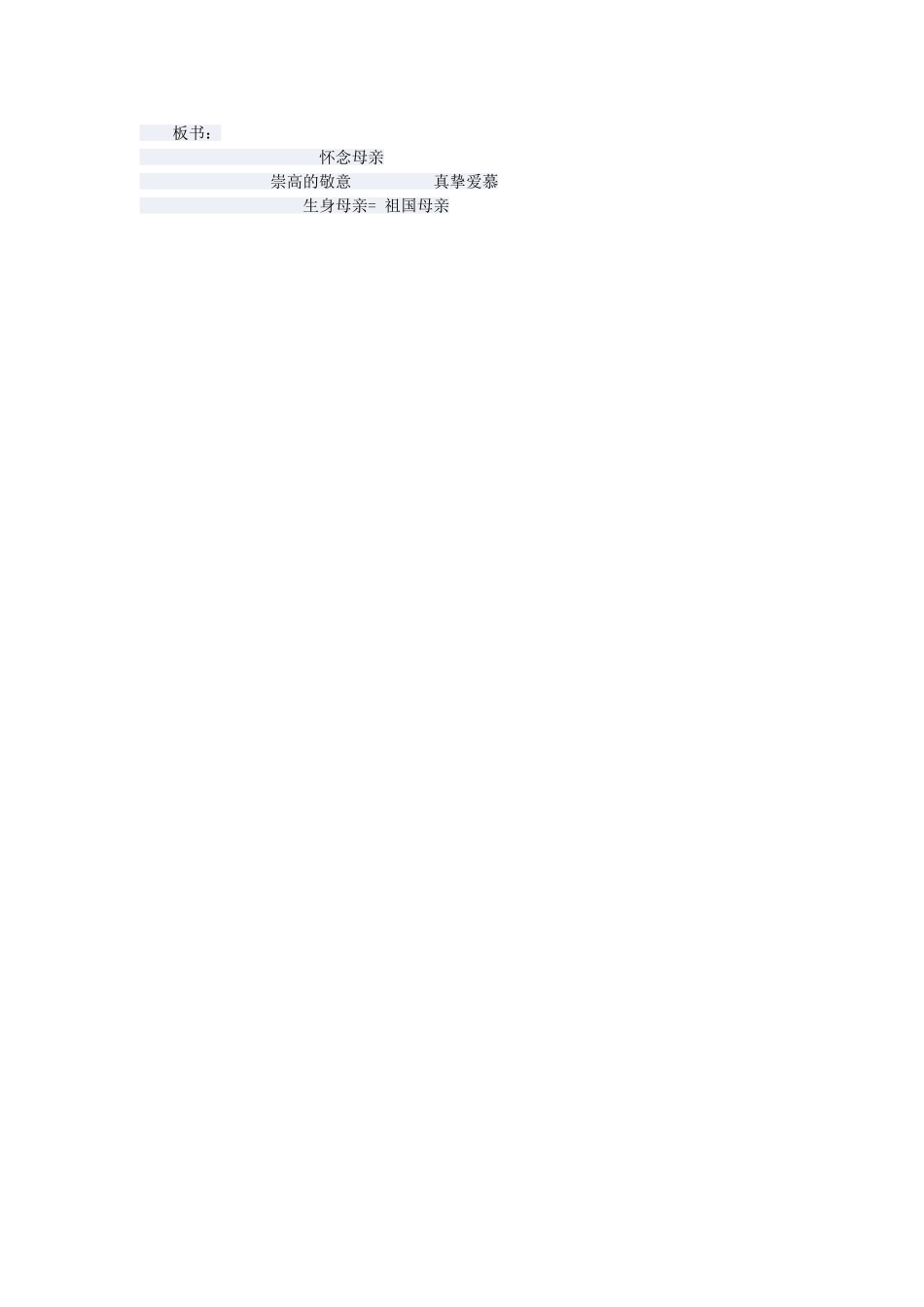 怀念母亲教学设计第二课时_第2页