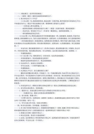 怀念母亲教学设计第二课时