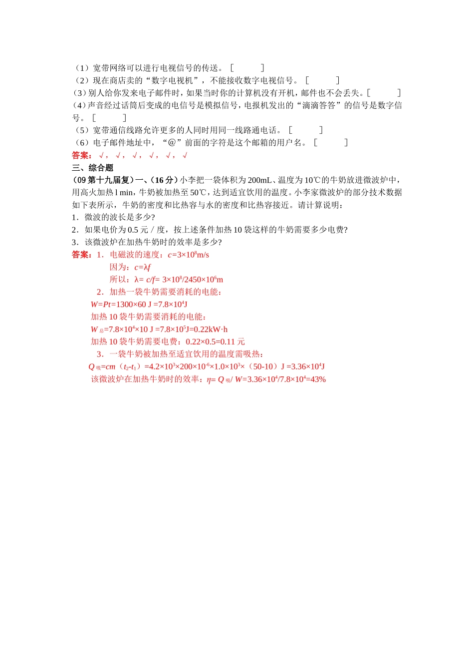 〖初三★物理〗九年级物理电磁波和现代通信测试题_第2页