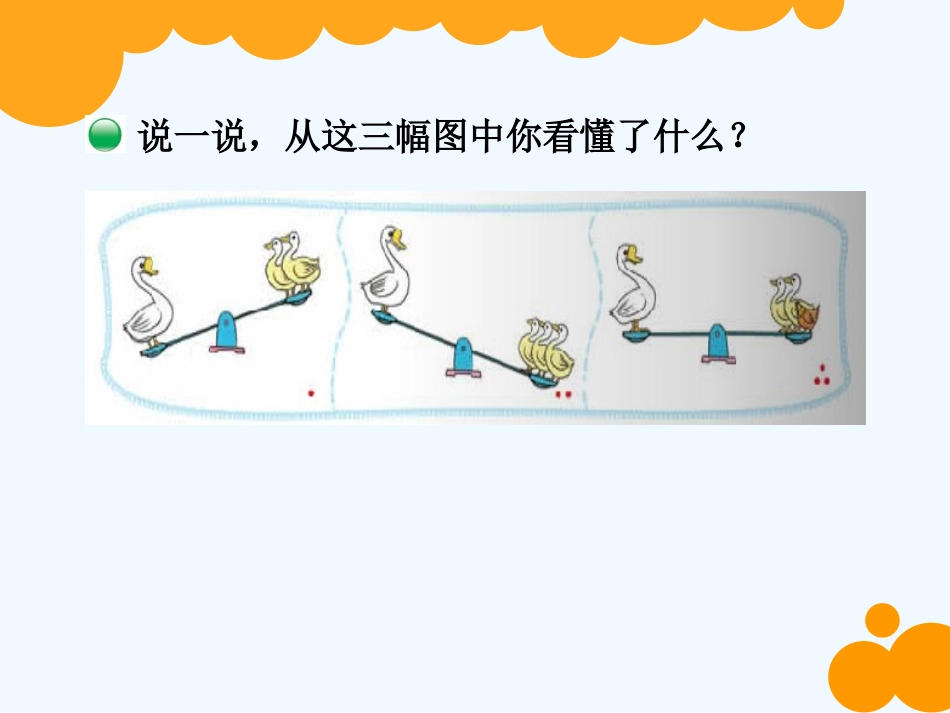 小学数学北师大2011课标版四年级等量关系--(2)_第2页