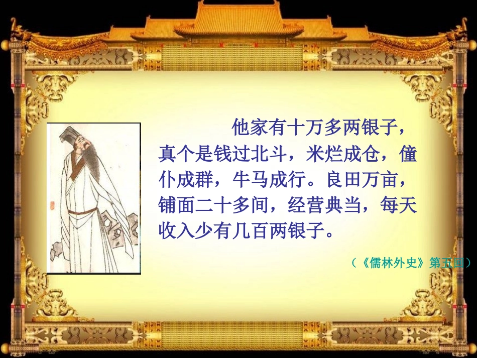 《临死前的严监生》卢丽_第2页