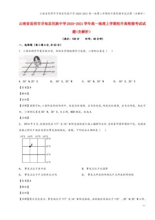 云南昆明寻甸民族中学2020-2021高一地理上学期初升高衔接考试试题含解析