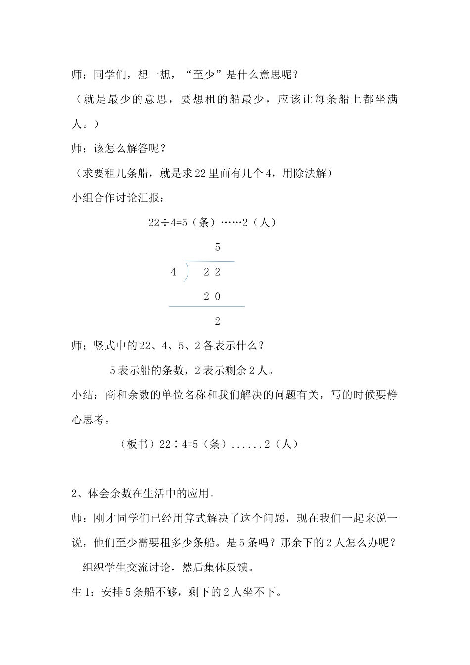 小学数学人教2011课标版二年级有余数的除法--解决问题教学设计_第2页