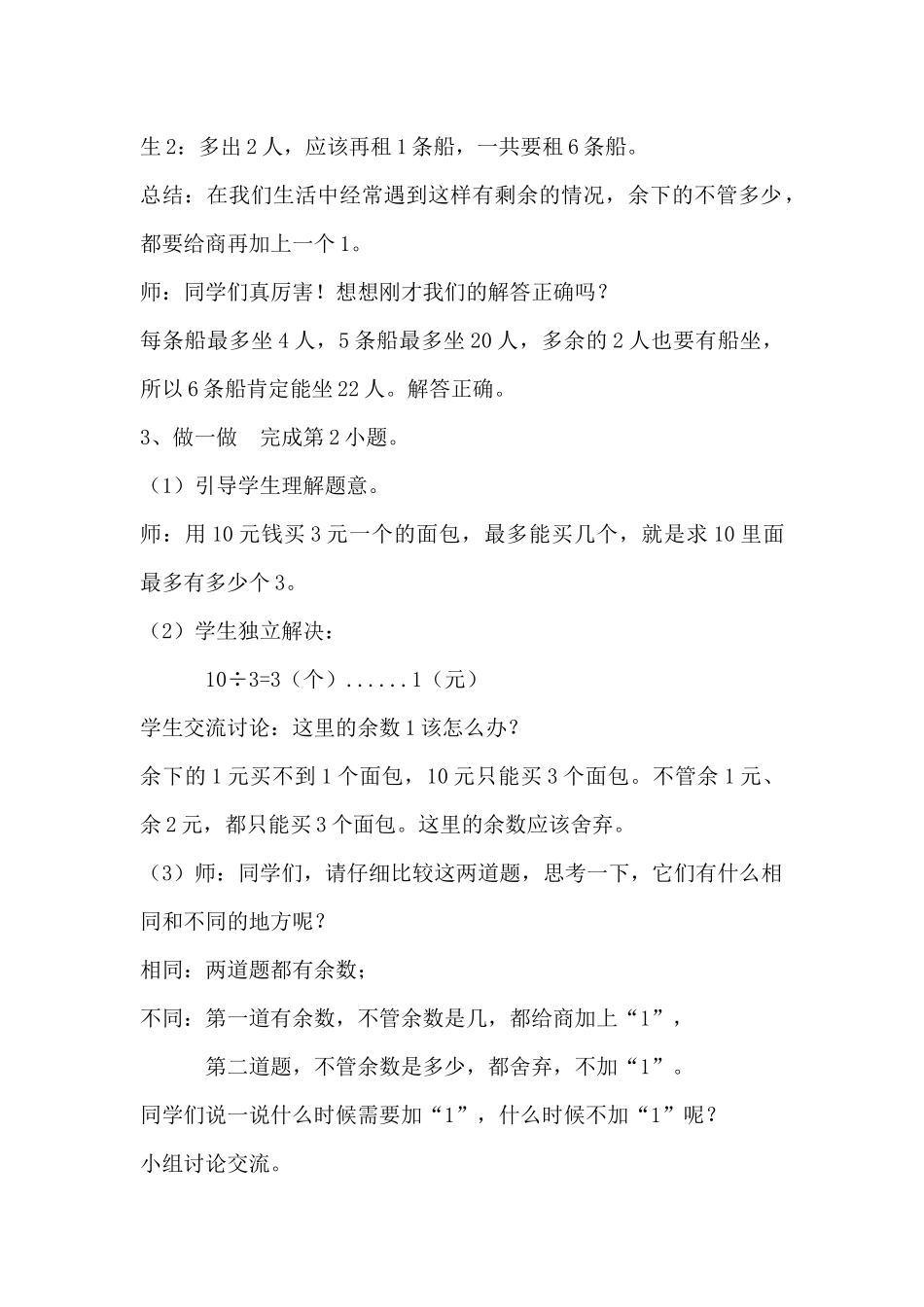 小学数学人教2011课标版二年级有余数的除法--解决问题教学设计_第3页