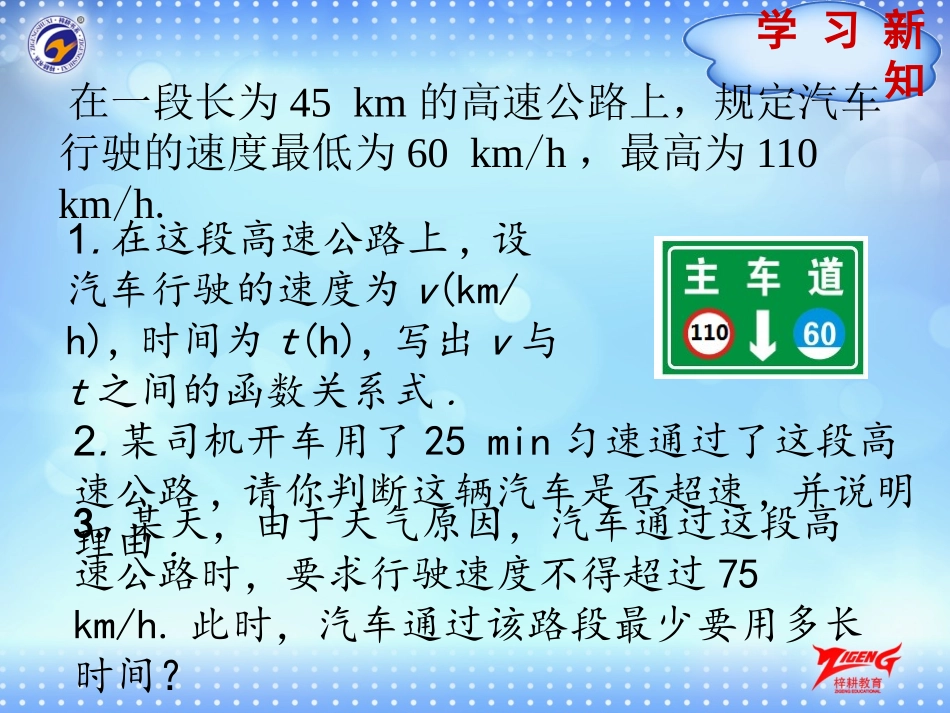 27.3反比例函数的应用_第2页