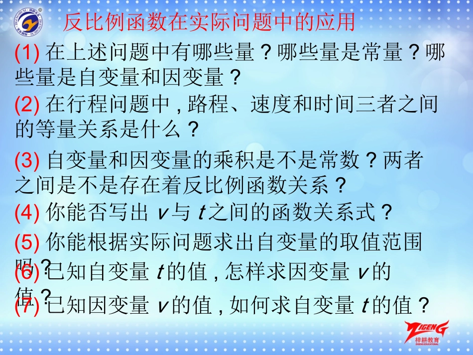 27.3反比例函数的应用_第3页