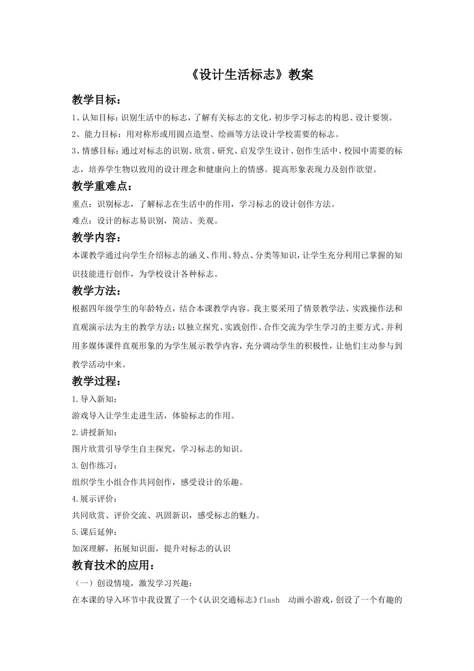 《设计生活标志》教案2_第1页