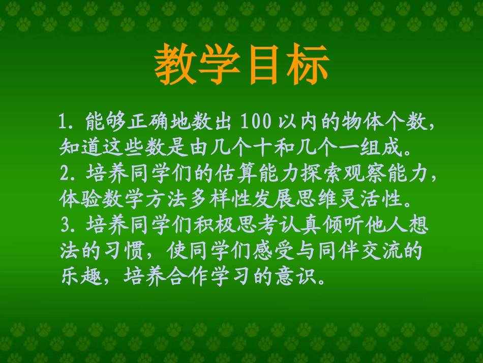 数铅笔课件PPT下载北师大版一年级数学下册课件_第2页