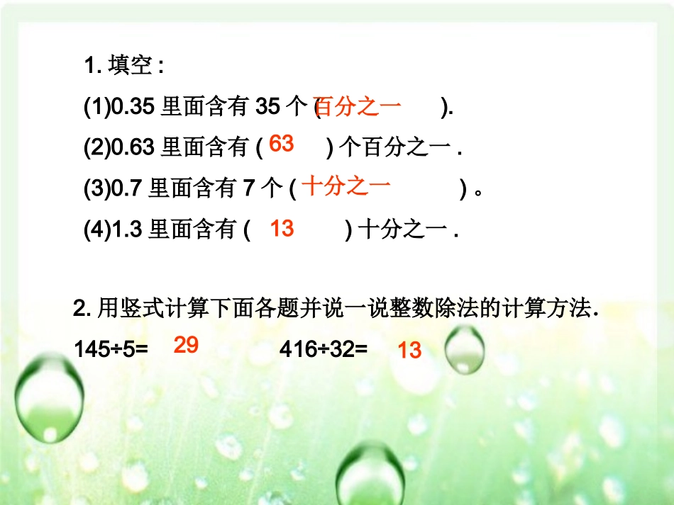 1小数除以整数(例1)_第2页