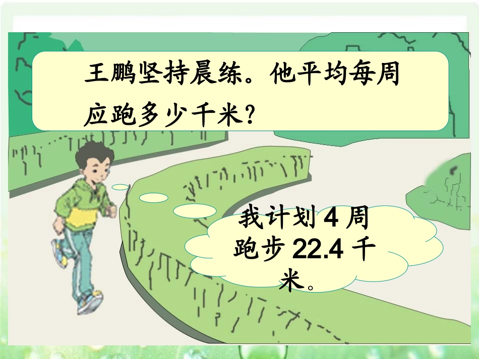 1小数除以整数(例1)_第3页