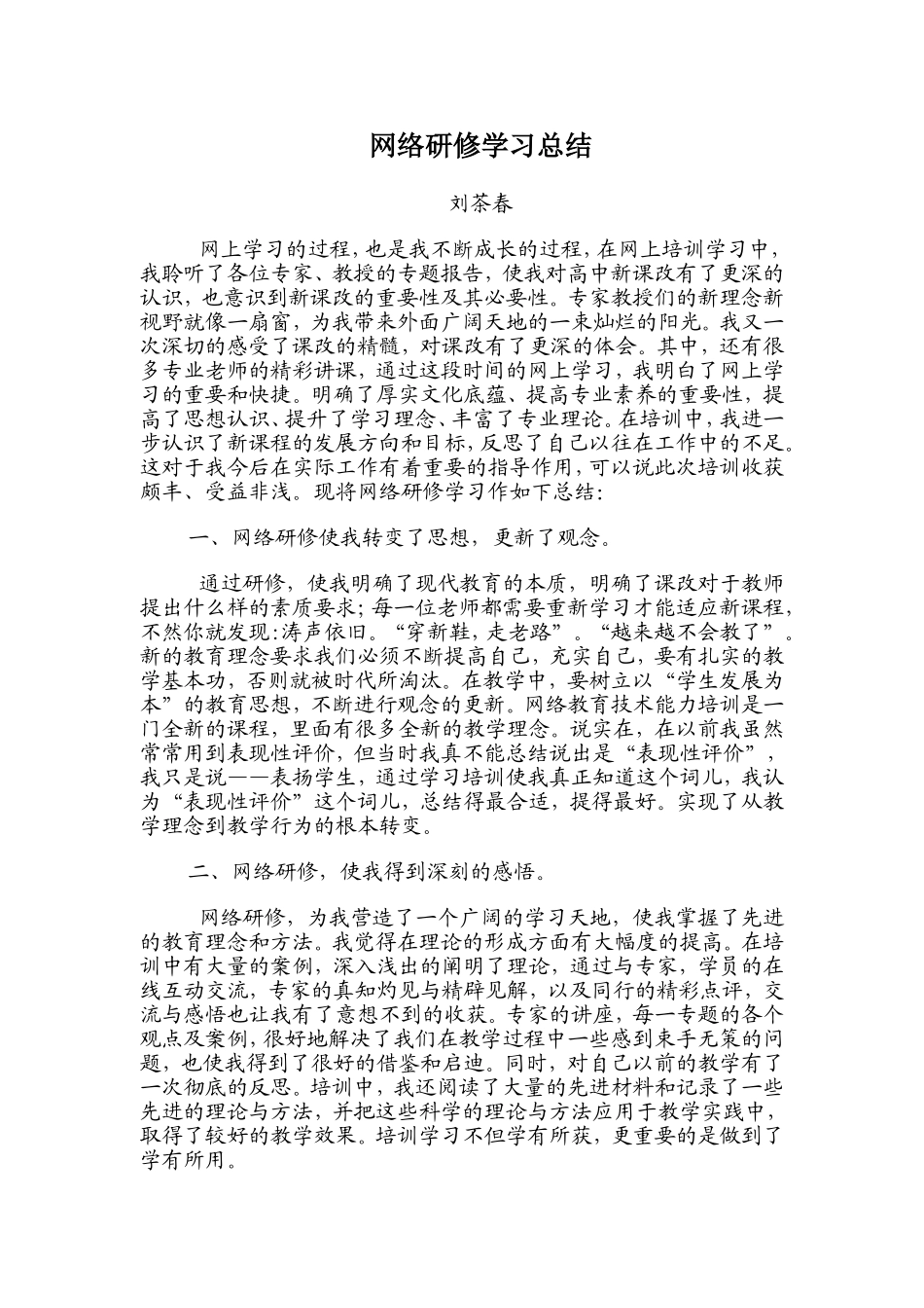 网络研修学习总结-(2)_第1页