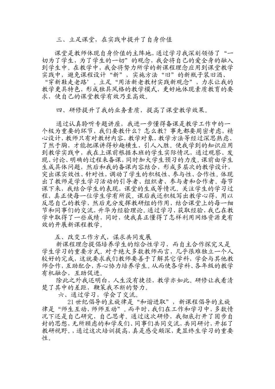 网络研修学习总结-(2)_第2页