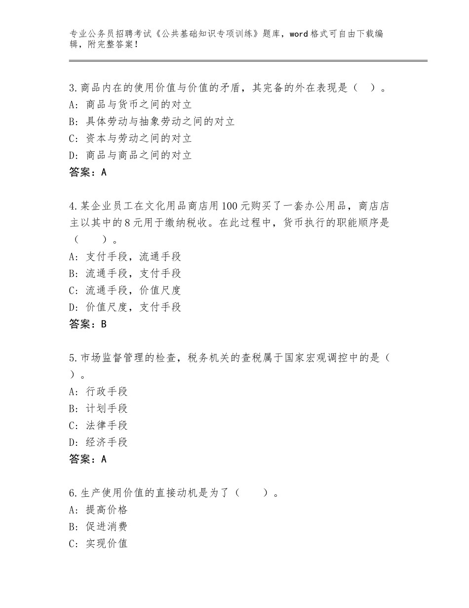 2023-24年重庆市云阳县公务员招聘考试《公共基础知识专项训练》（历年真题）_第2页