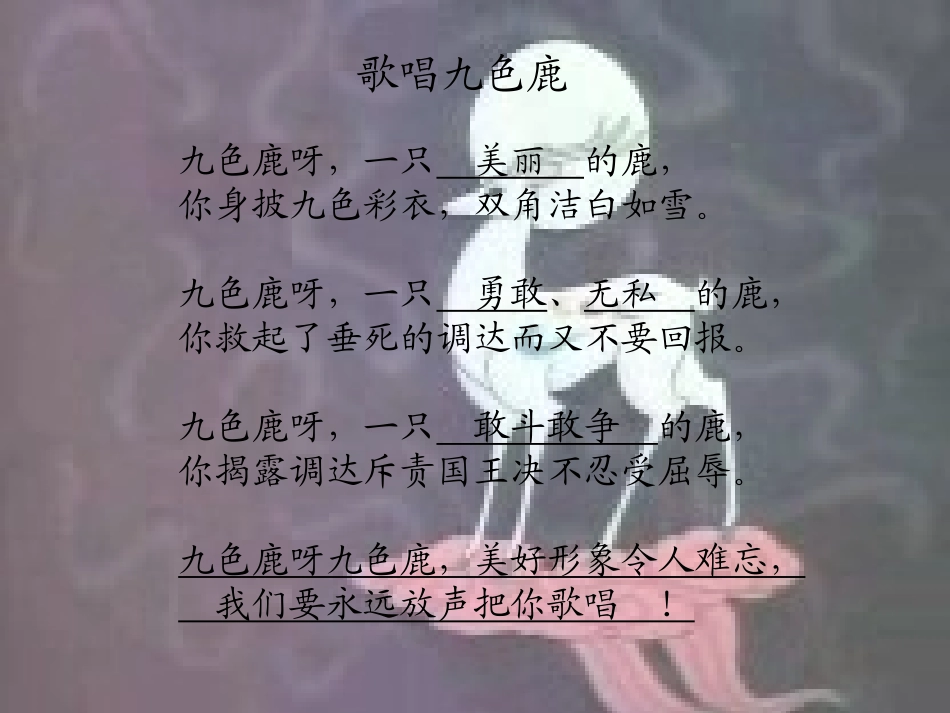 21、九色鹿(诗稿)_第3页