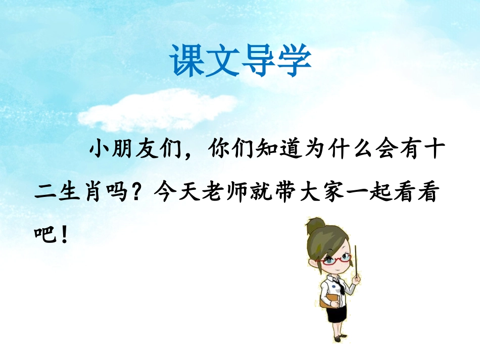 《十二生肖》课件2_第2页