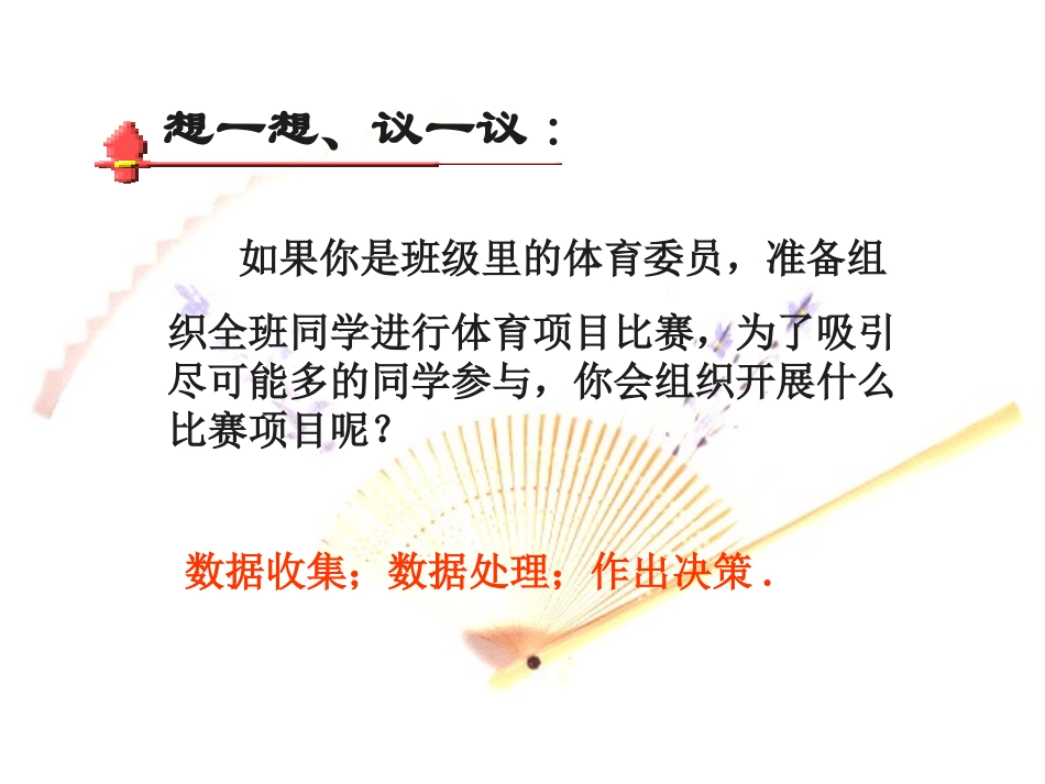 扇形统计图课件2_第2页