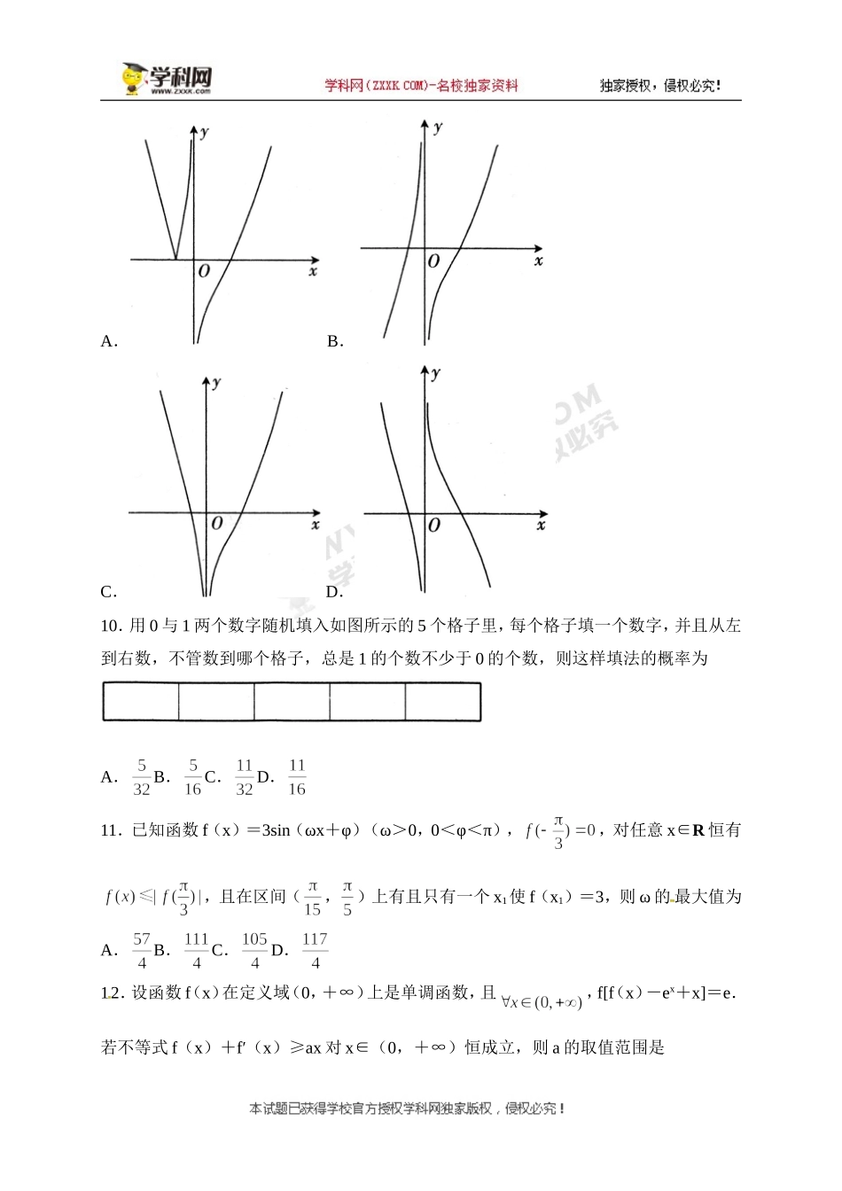 全国I卷2019届高三五省优创名校联考数学(理)试题_第3页
