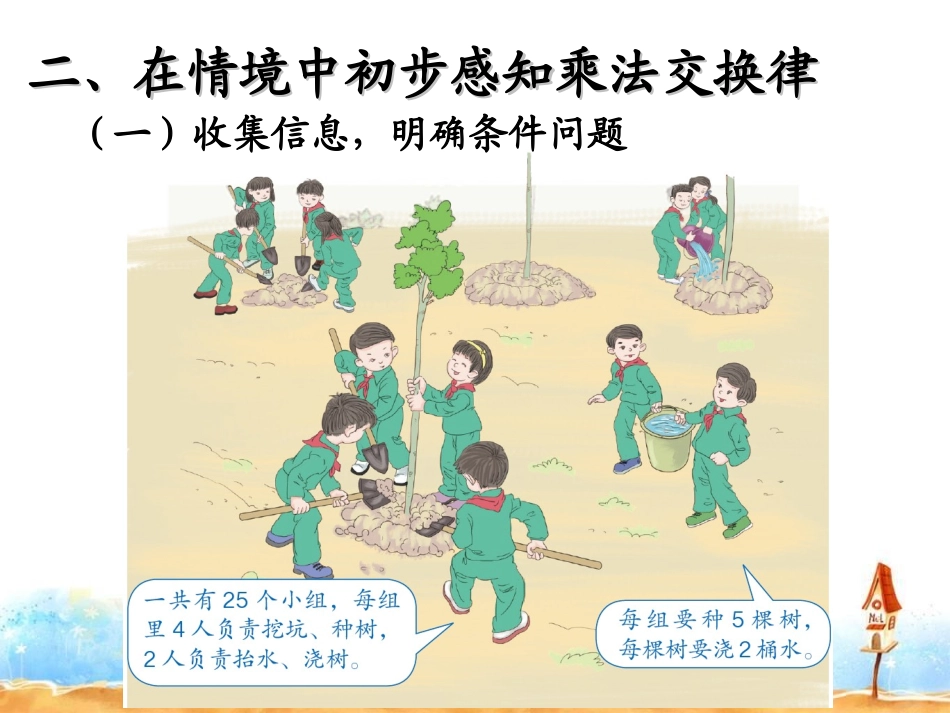 人教2011版小学数学四年级乘法交换律和乘法结合律-(3)_第3页