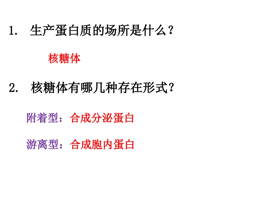 细胞质和细胞器-(2)_第2页