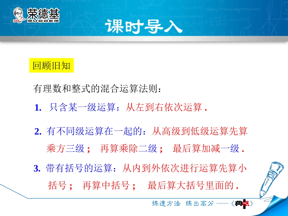 分式的混合运算_第3页