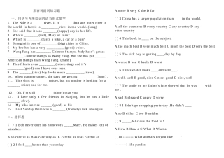 初中英语形容词和副词讲解与专项练习题