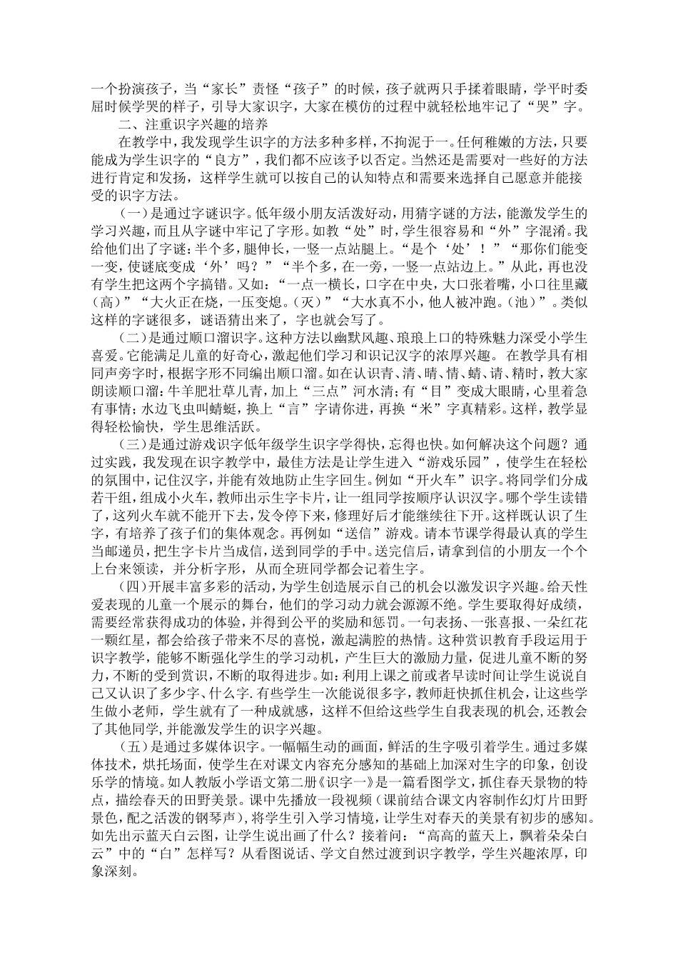 小学低年级高效识字教学论文_第2页