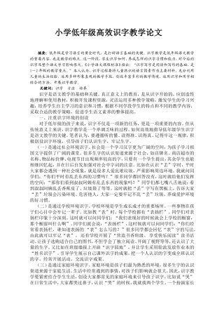 小学低年级高效识字教学论文