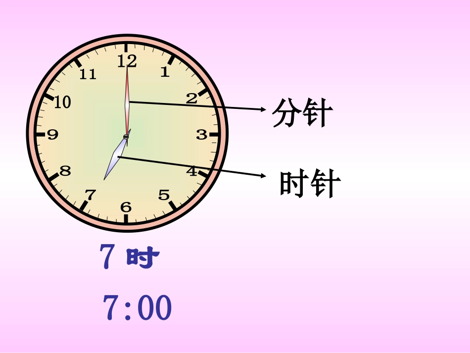 小学数学人教2011课标版二年级认识几时几分 (4)_第2页