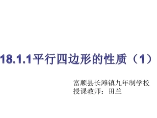 平行四边形判定定理的简单应用-(4)