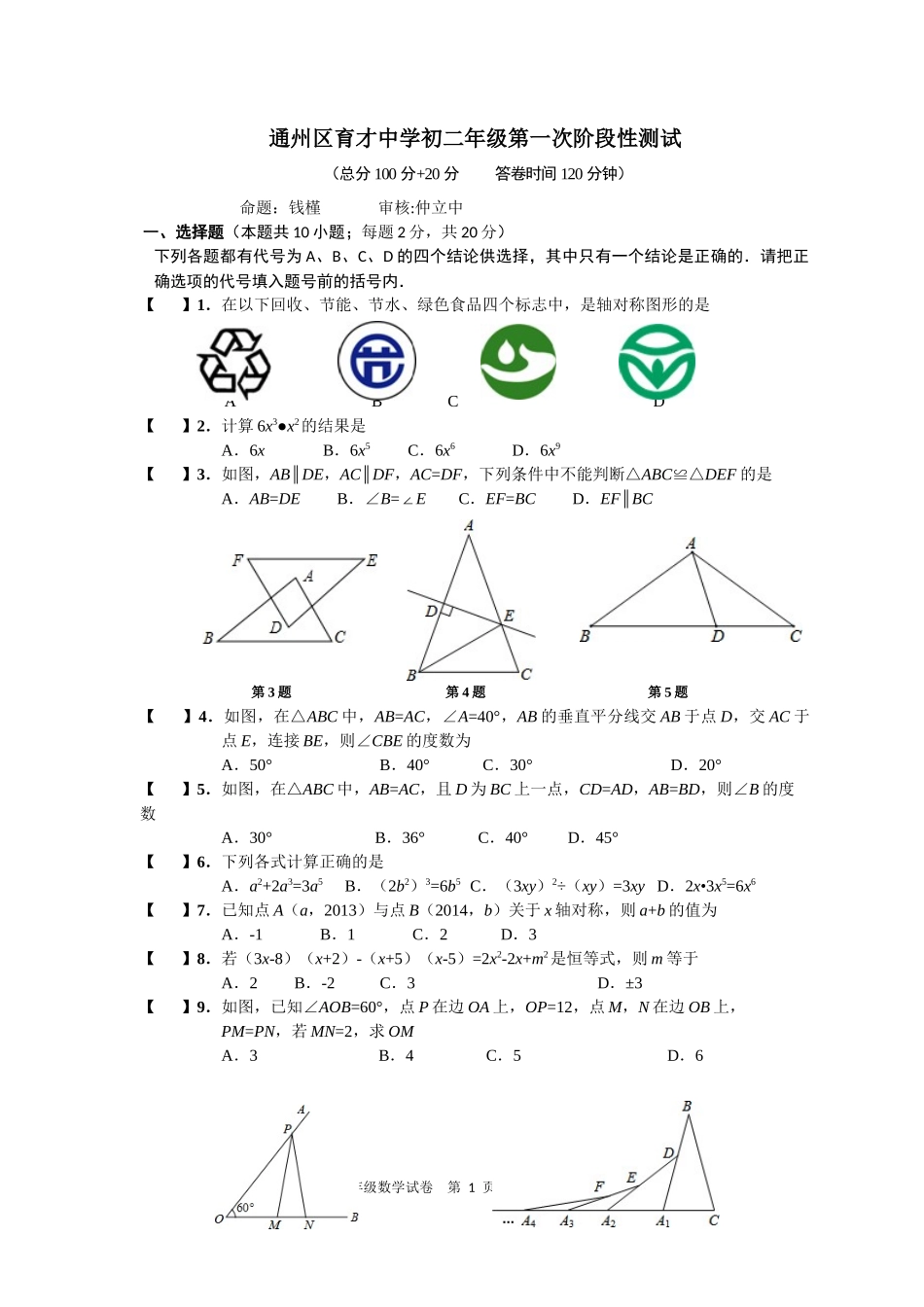 初二第一次月考_第1页
