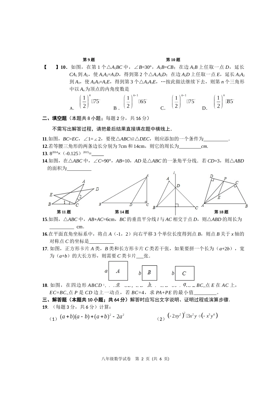 初二第一次月考_第2页