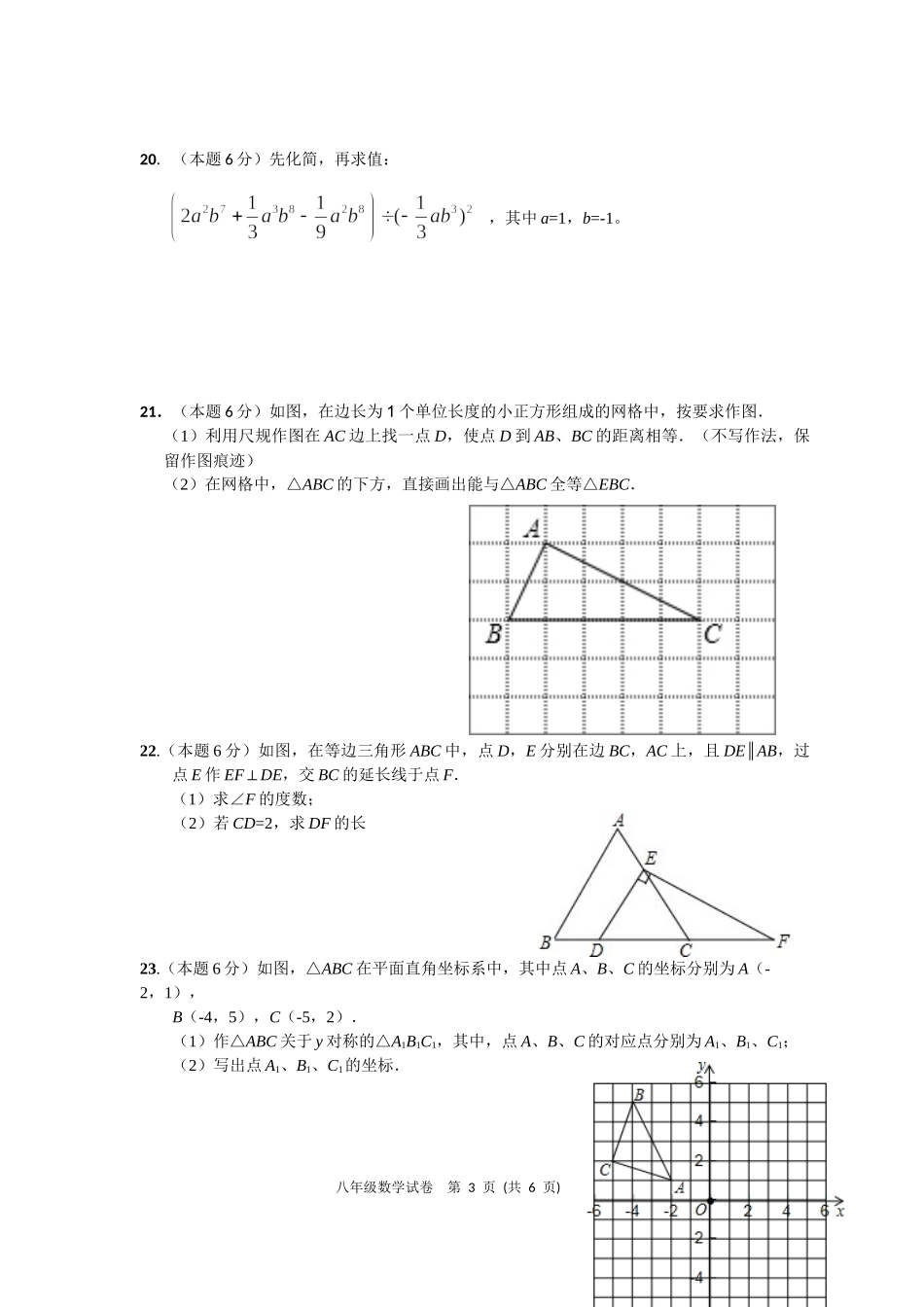 初二第一次月考_第3页
