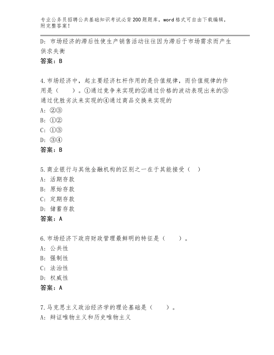 2023-24年广东省仁化县公务员招聘公共基础知识考试必背200题通关秘籍题库加答案_第2页