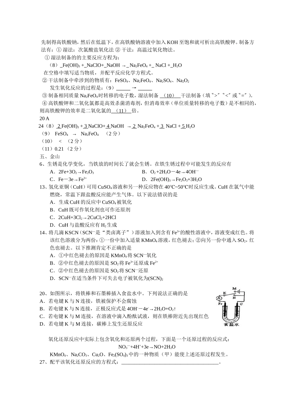 2012届高三一模汇编——氧化还原反应_第3页