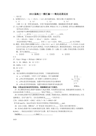 2012届高三一模汇编——氧化还原反应