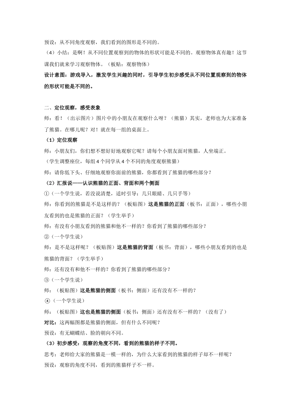 小学数学人教2011课标版二年级观察物体一教案_第2页