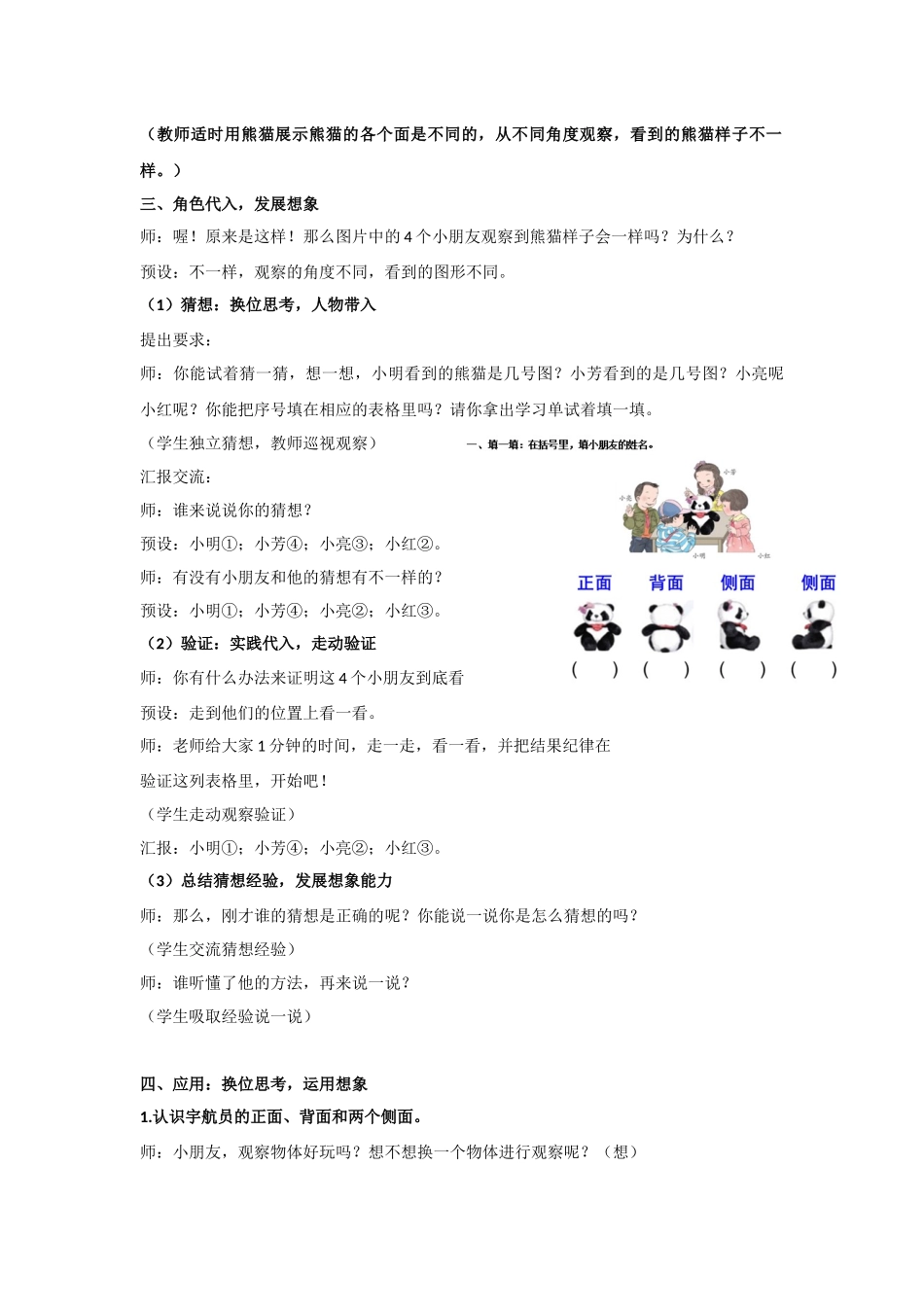 小学数学人教2011课标版二年级观察物体一教案_第3页