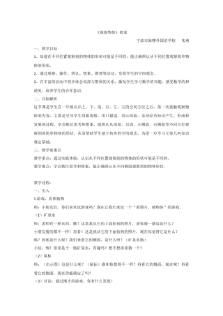 小学数学人教2011课标版二年级观察物体一教案