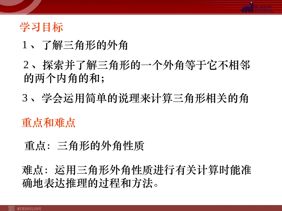 11.2.2--三角形的外角.2.2-三角形的外角_第2页