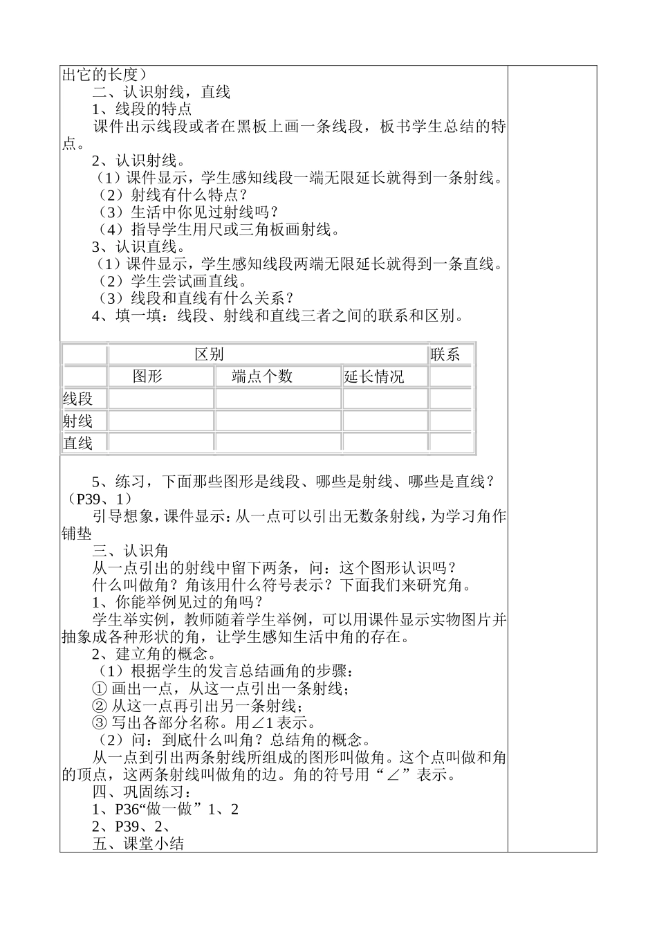 小学人教四年级数学射线，直线，射线，角（教学设计）_第2页