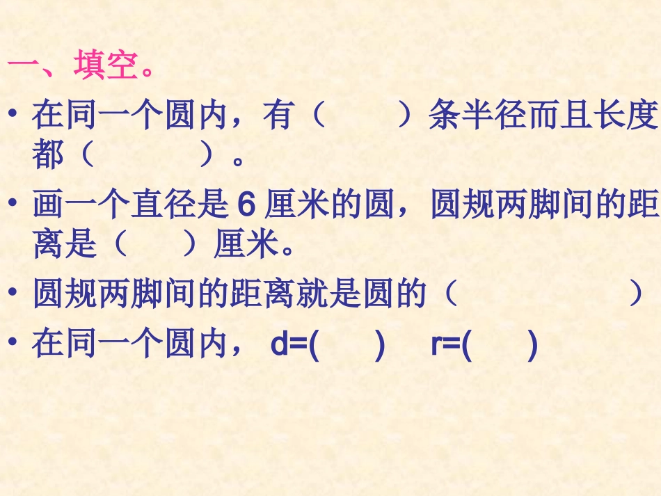 扇形的认识1_第2页