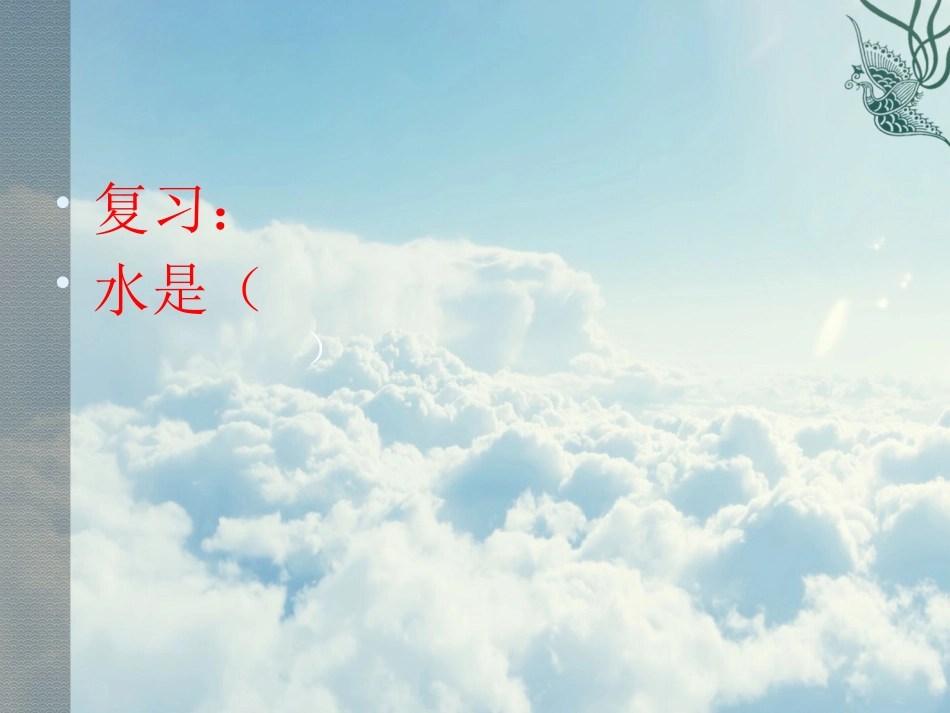 10流动的水_第2页