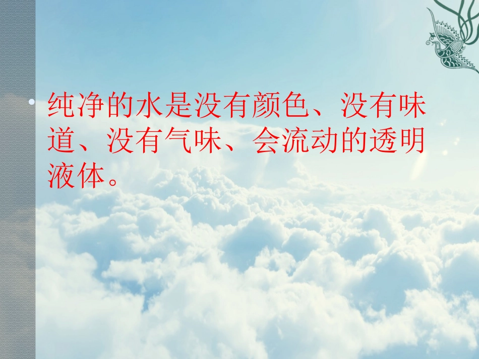 10流动的水_第3页