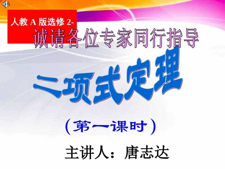 1.3二项式定理（通用） (5)_第1页