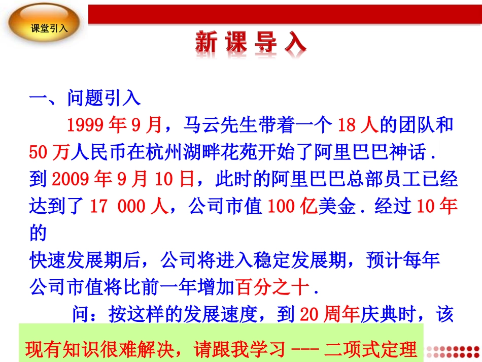 1.3二项式定理（通用） (5)_第2页