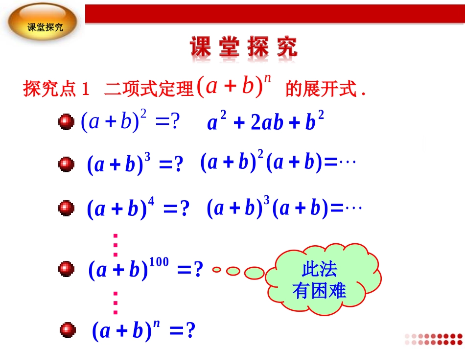 1.3二项式定理（通用） (5)_第3页