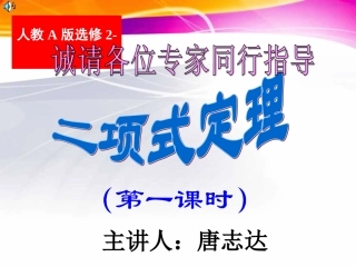 1.3二项式定理（通用） (5)